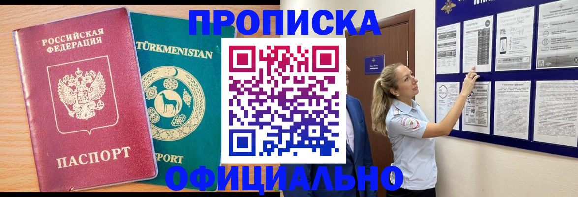 прописка штамп в Кисловодске