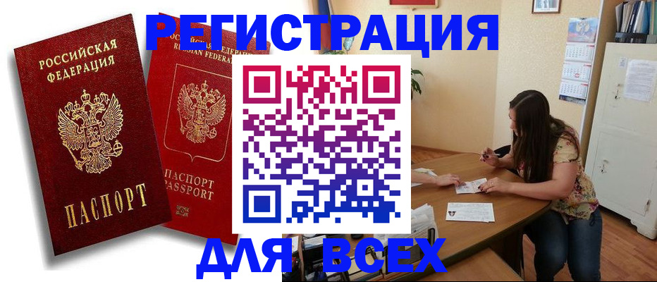 прописка регистрация в Кисловодске