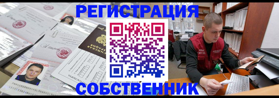 прописка в квартире в Кисловодске